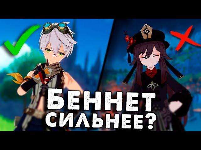 Керри Беннет лучше Ху Тао в сильнейшем отряде? | Genshin Impact