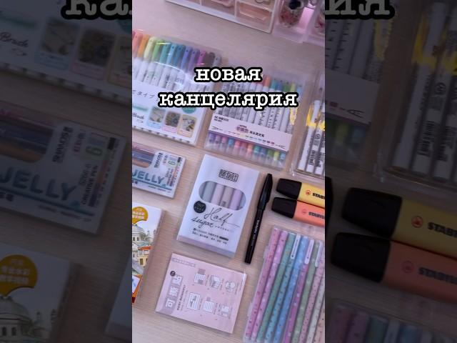 Распаковка Канцелярии #школа #распаковка