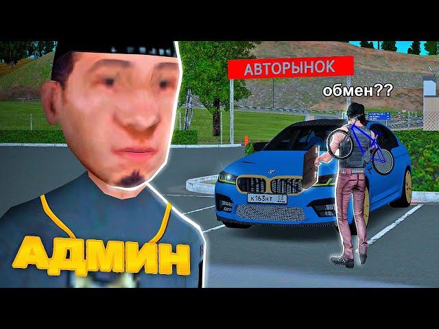 НАГЛЫЙ РАЗВОД НА BMW M5CS в GTA CRMP а RODINA RP