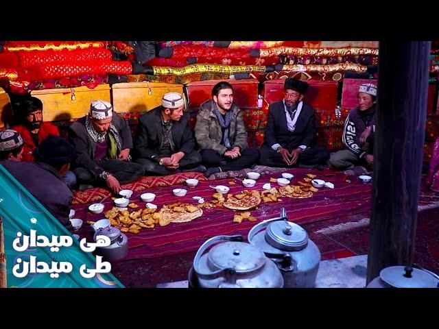 On the Road - ‌Pamir Heights of Badakhshan | هی میدان طی میدان - بلندی های پامیر ولایت بدخشان