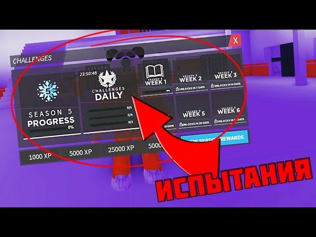 ЧЕЛЛЕНДЖИ В МЭД СИТИ! ИЗИ ПРОКАЧКА! |=| Roblox Mad City