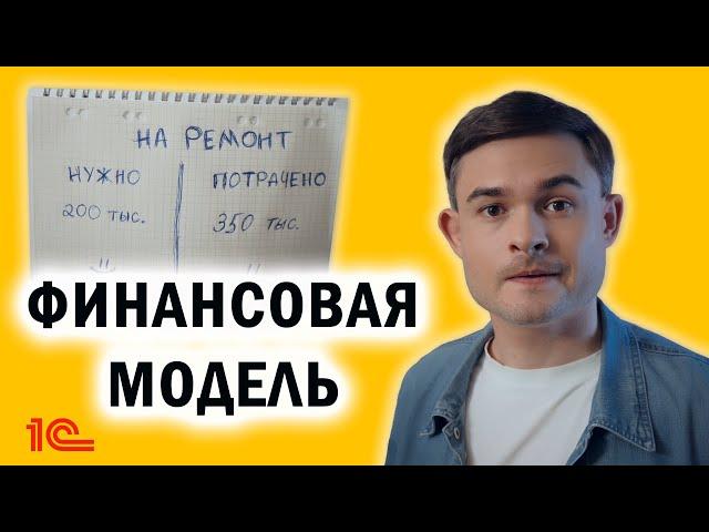 Финансовая модель