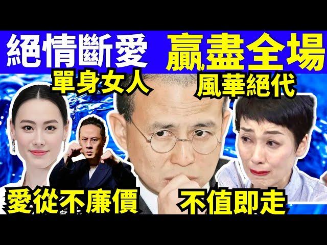 梁洛施同江美儀嘅深情絕情生存術——豪門同娛樂圈嘅真心博弈！絕情斷愛！贏盡全場離婚女人 Smart Travel《城市熱話》 #華嫂傳奇 #翁靜晶何志華尋妻 #中年好聲音3紅白大戰   #衛志豪余思敏