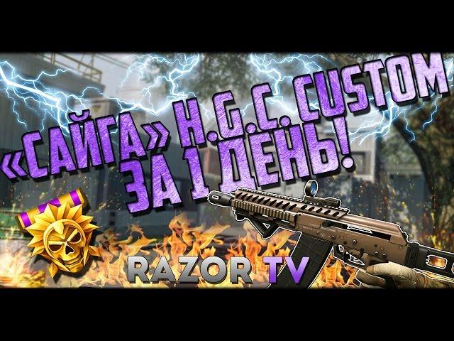 КАК ПРОКАЧАТЬ 81 РАНГ И ПОЛУЧИТЬ САЙГУ CUSTOM В WARFACE ЗА 1 ДЕНЬ?!