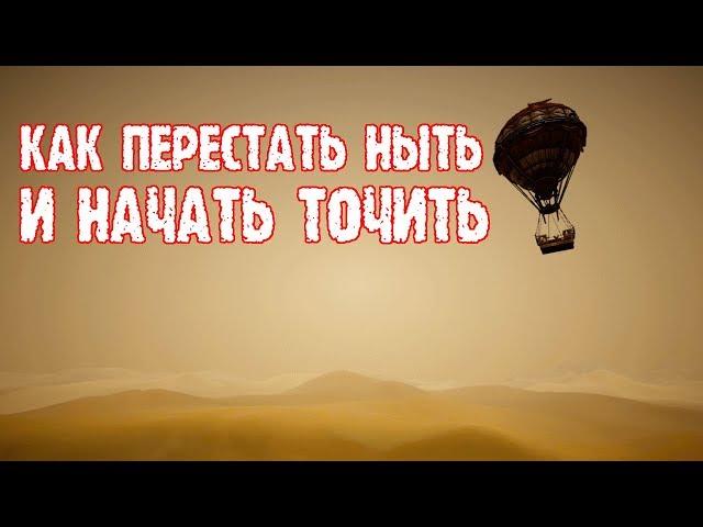 [Black Desert] Как перестать ныть и начать точить