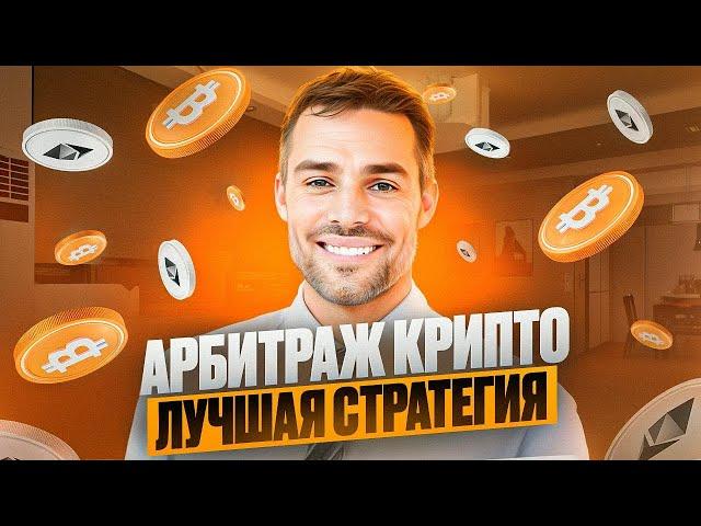 Арбитраж Криптовалюты | P2P арбитраж 10% за круг | Заработок на p2p через Binance