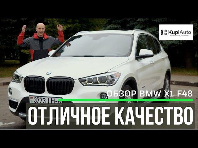 Обзор BMW X1 28i F48. Все о моторах, комплектациях, надежности и стоимости BMW X1