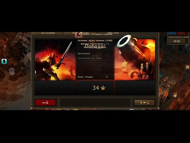 Drakensang online 1v1 vs  cacat