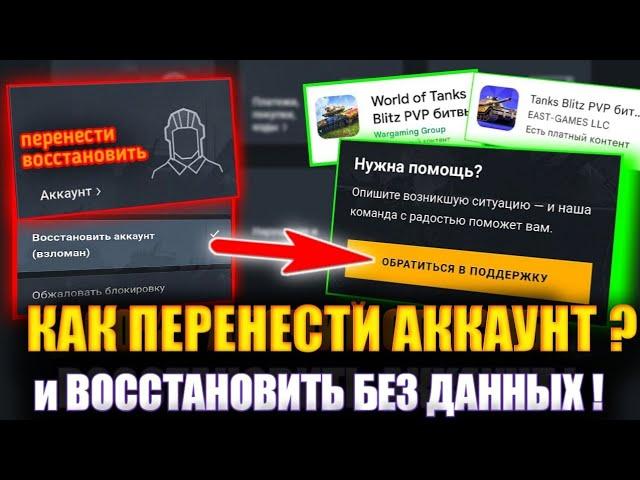 Как ВОССТАНОВИТЬ аккаунт wot blitz/tanks blitz?БЕЗ ДАННЫХ