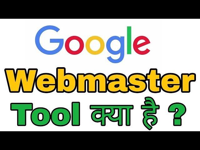 Google Webmaster Tool Kya Hai ? || What is Google Webmaster Tool Or Google Search Console ?