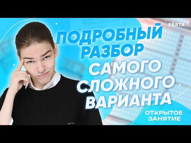 Самый сложный вариант ЕГЭ в твоей жизни| Parta 2023 | Базовая математика