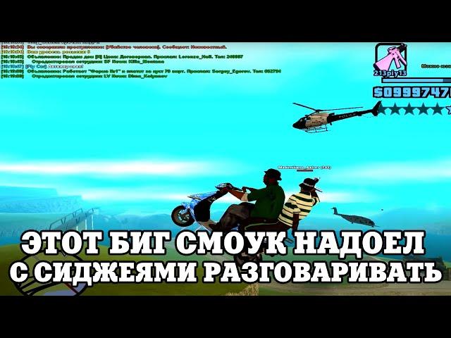 ЭТОТ БИГ СМОУК НАДОЕЛ С СИДЖЕЯМИ РАЗГОВАРИВАТЬ / ВЕСЕЛЫЕ МОМЕНТЫ В ГЭТЭА