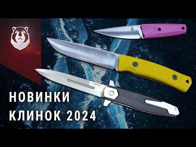 Новые ножи выставки Клинок на Неве 2024