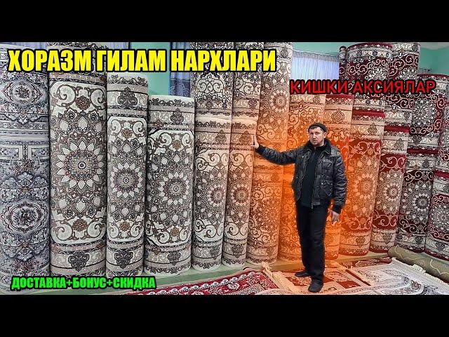 ХОРАЗМ УРГАНЧ ГИЛАМ НАРХЛАРИ \ URGANCH GILAM NARXLARI  #gilam_narxi