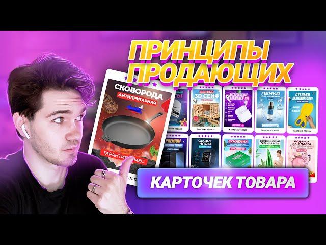 ПРОДАЮЩИЕ КАРТОЧКИ ТОВАРА / ПРИНЦИП СОЗДАНИЯ В ФОТОШОП / ИНФОГРАФИКА ДЛЯ МАРКЕТПЛЕЙСОВ