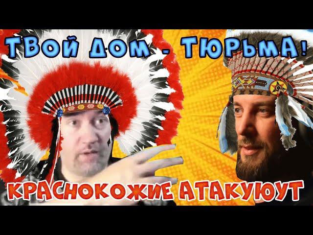 Краснокожие угрожают и сливаются. #RuletTV #Rutube #VK Play #Платформа