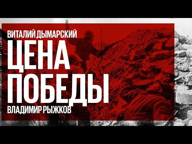 Цена Победы / Витольд Пилецкий, добровольный узник Освенцима // 05.02.22