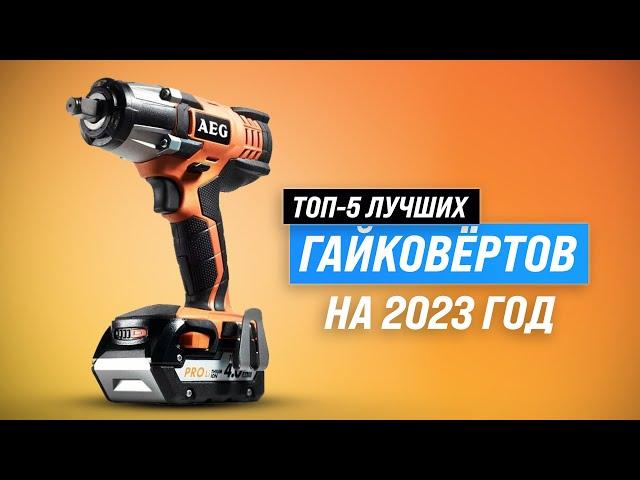 Best Cordless Wrenches | Ranking 2023 | Top 5 for Garage and Home