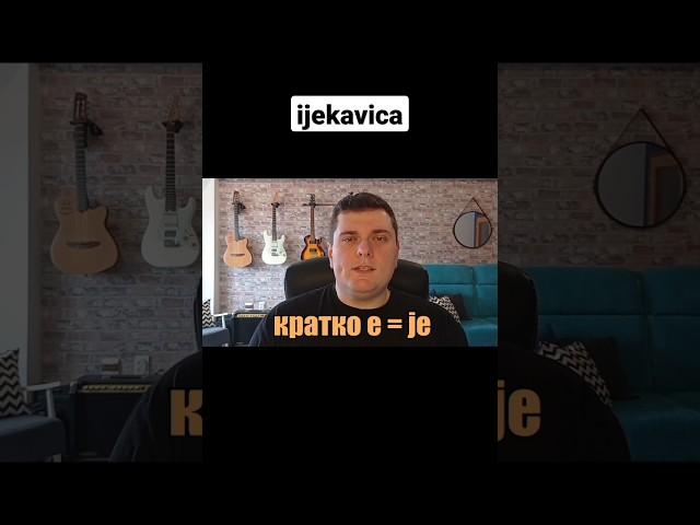 Ijekavica #pravopis #srpskijezik #kakosekaze #kakosepise #danilopetrovic