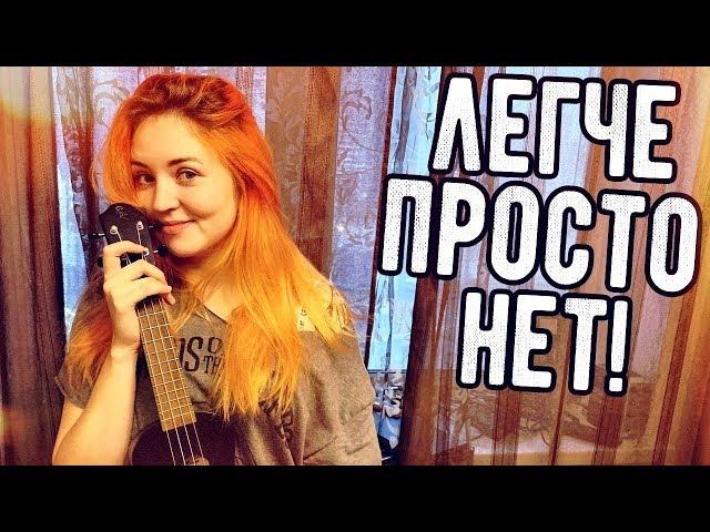 Песня ЖУКИ - БАТАРЕЙКА НА УКУЛЕЛЕ ДЛЯ НАЧИНАЮЩИХ