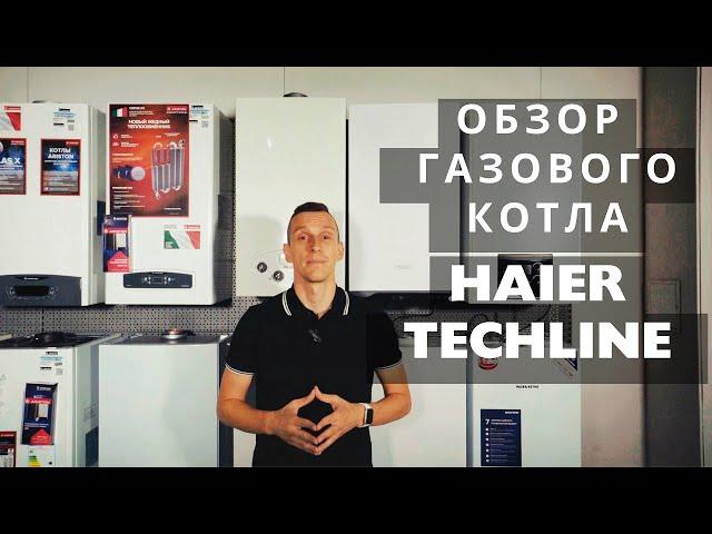 Обзор газового котла Haier TECHLINE