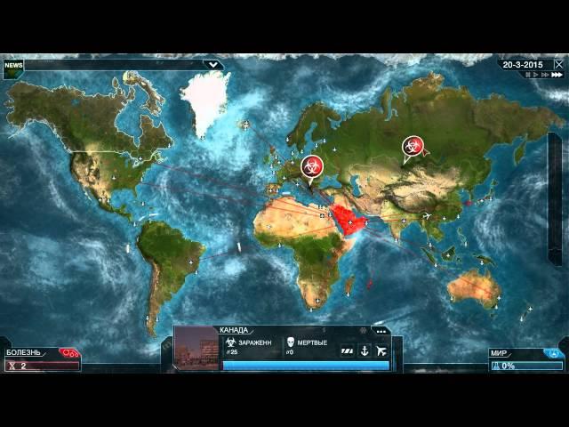 Plague Inc Evolved - Био-оружие (mega brutal)