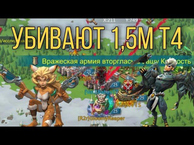 Lords Mobile - Гэнгбэнг на 1.5м Т4 войск! Мне мстят ребята из R2r//Соло ловушка