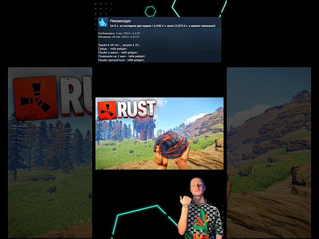 Отзывы RUST в стим #стим #игры #обзор #раст #rust