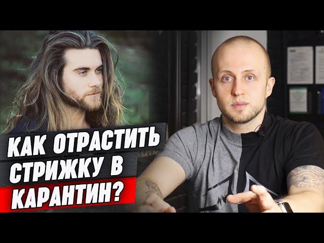 Как правильно отращивать волосы? | Длинная стрижка. Важные советы по отращиванию волос для мужчин