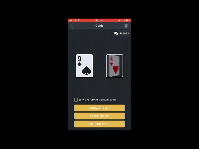 НОВАЯ ДВОЙНАЯ ПРИБЫЛЬНАЯ СТРАТЕГИЯ 1XGAMES В ИГРАХ "LUCKY CARD" И "УГАДАЙ КАРТУ" В 1XBET/MELBET