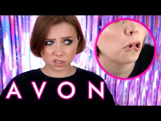 КЛЕЙ ВМЕСТО ПОМАДЫ! МАКИЯЖ КОСМЕТИКОЙ AVON.