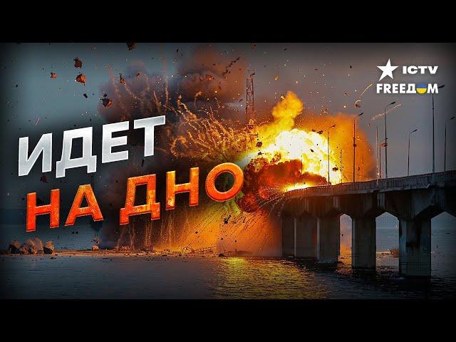 Мост РАССЫПАЕТСЯ  КТО сможет ДЕМОНТИРОВАТЬ КЕРЧЕНСКИЙ мост?