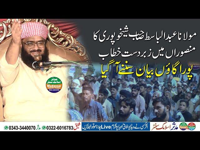 Maulana abdul basit sheikhupuri | Latest Speech 02-10-2024 Mansoran Faisalabad