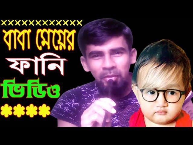 Father & Daughter educational funny video । Saiful Islam Sumon । Maimuna । Maimuna Tv24