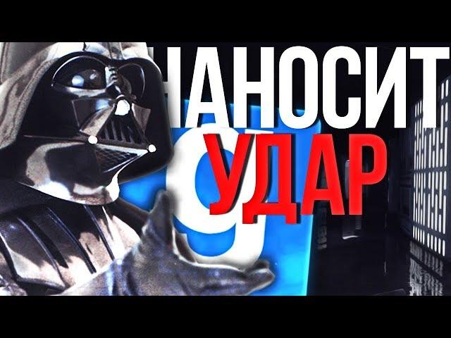 ДАРТ ВЕЙДЕР НАНОСИТ ОТВЕТНЫЙ УДАР! ► Garry's Mod - Star Wars RP