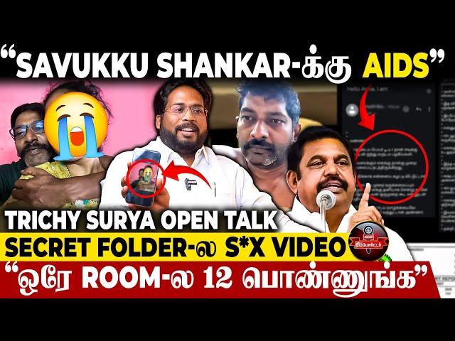 சவுக்கு LEAKSமாட்டிக்கிச்சு!! SECRET FOLDER..அருவருப்பில் கண்ணை மூடிய ANCHOR | Savukku Shankar