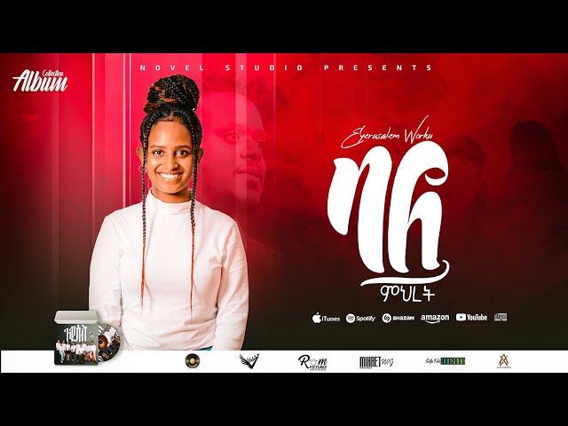 Balemihret || ባለ ምህረት Eyerusalem Worku official Song 2015