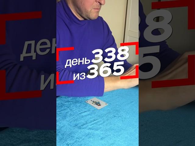 день 338 из 365. Джокер. #365 #magic #фокусник #фокус #magician #magicians