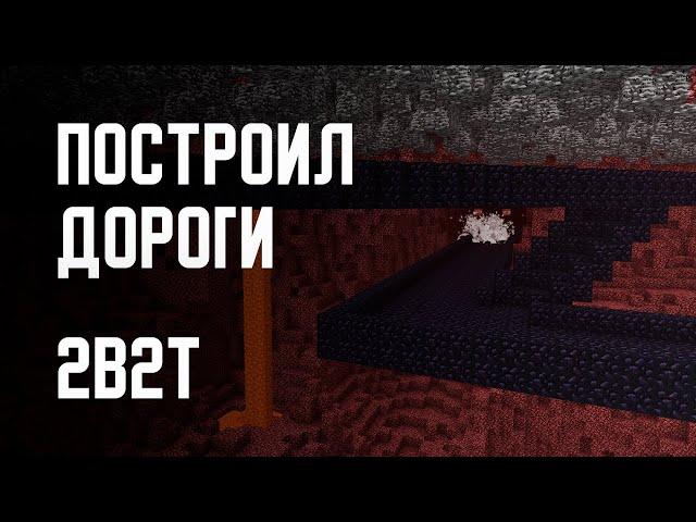 2B2T - СТРОИТЕЛЬСТВО ДОРОГ