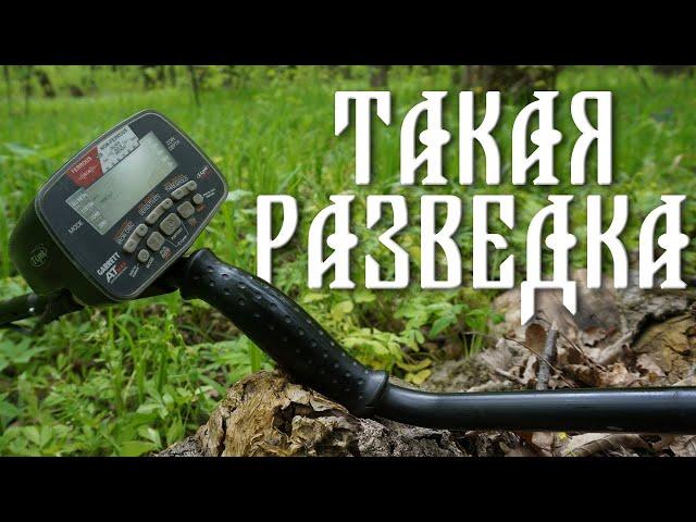 Одна неудачная разведка.
