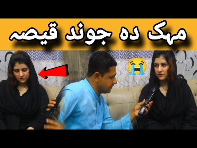 Mehak Khan da Jund kesa | Pashto Drama Actor Into| Der Yi Khafa Karam New Video