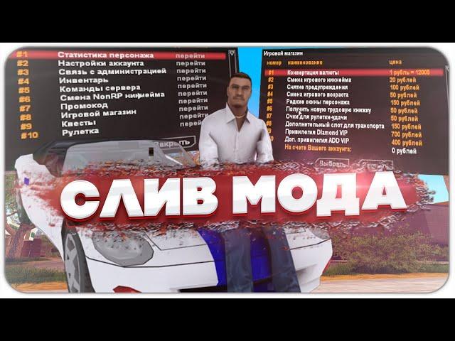 СЛИВ МОДА ROLE PLAY SAMP MOBILE END PC БЕЗ БОНУСА С КОНТЕЙНЕРАМИ И АНТИЧИТАМИ в GTA SAMP