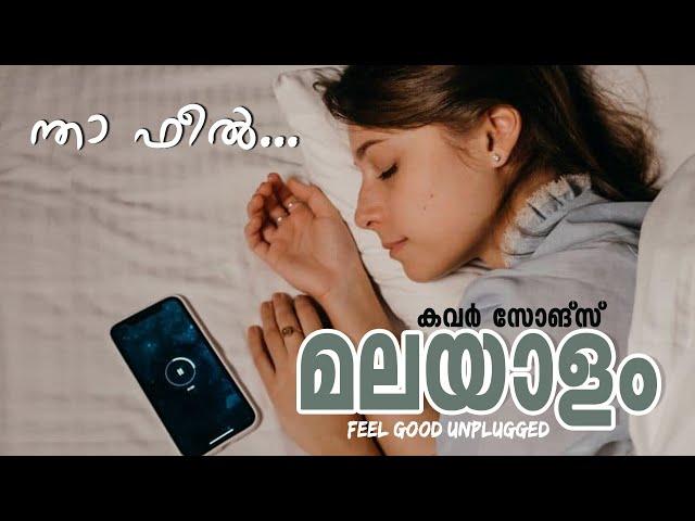 MALAYALAM COVER SONGS | RELAXING l CHILL | MELODY | TAMIL COVER SONGS | OLD | NEW | LOFI PART 22