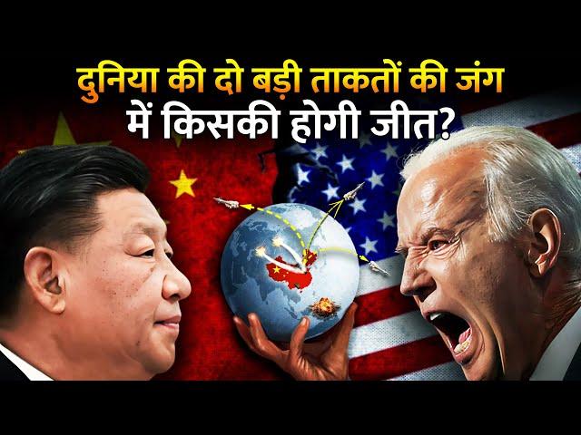 क्या होगा अगर अमेरिका और चीन के बीच छिड़ जाए युद्ध? | Who Will Win America And China?