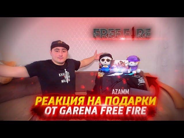 РЕАКЦИЯ НА ПОДАРКИ ОТ GARENA FREE FIRE