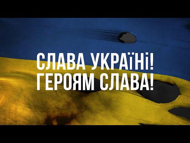 Слава всім захисникам і захисницям Батьківщини! Слава Україні!