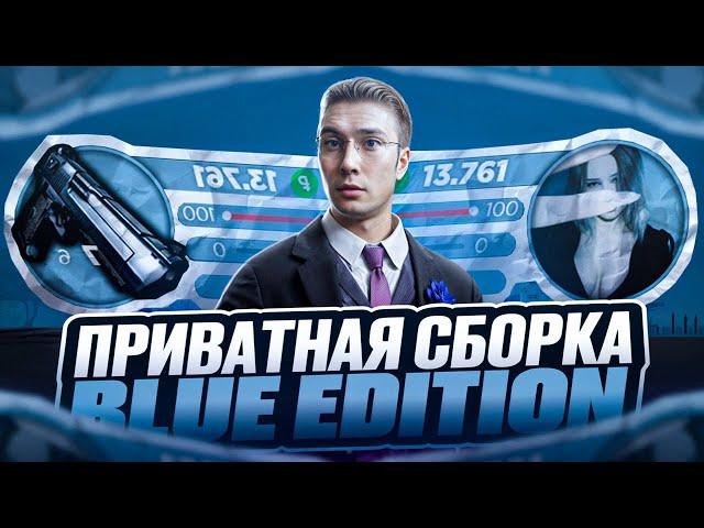 ПРИВАТНАЯ СБОРКА BLUE EDITION | СБОРКА РАДМИР РП | РАДМИР 7.0.5