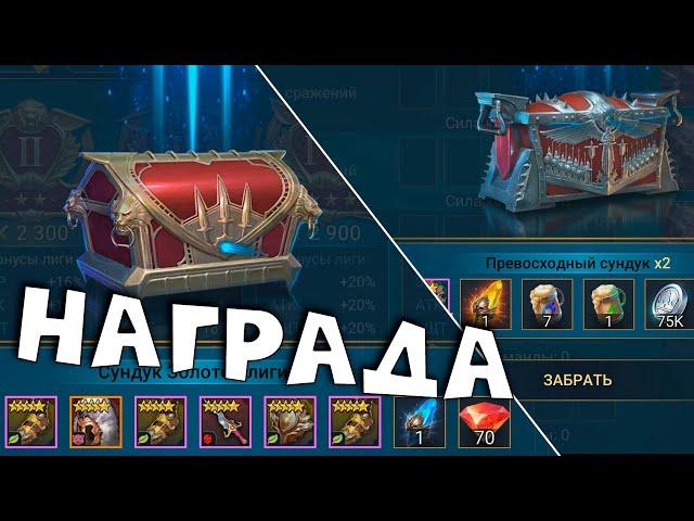 RAID shadow legends награда за арену. Слияние эпического героя ФИЛЬЯ. Подсчет краски.