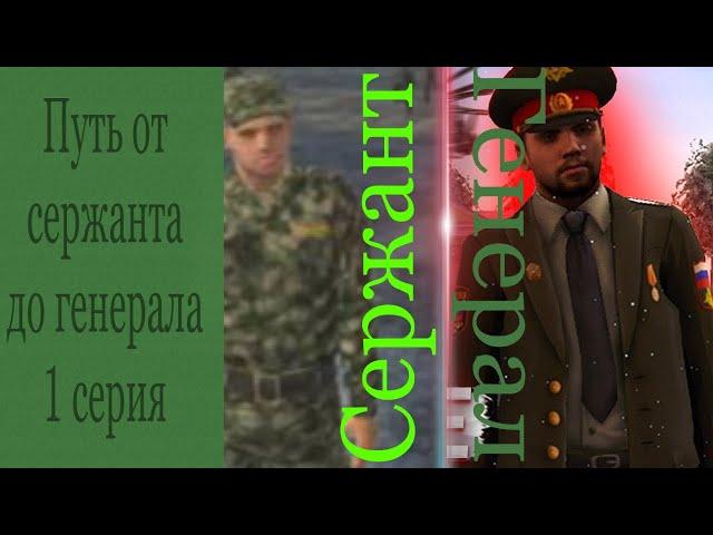 Путь от сержанта до генерал на NEXT RP / фракция армия. Обзор фракции Армия!!!!