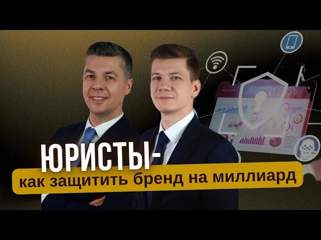 Бесплатный урок по интеллектуальному праву "Кейс «ИБ» — защита бренда на миллиард"